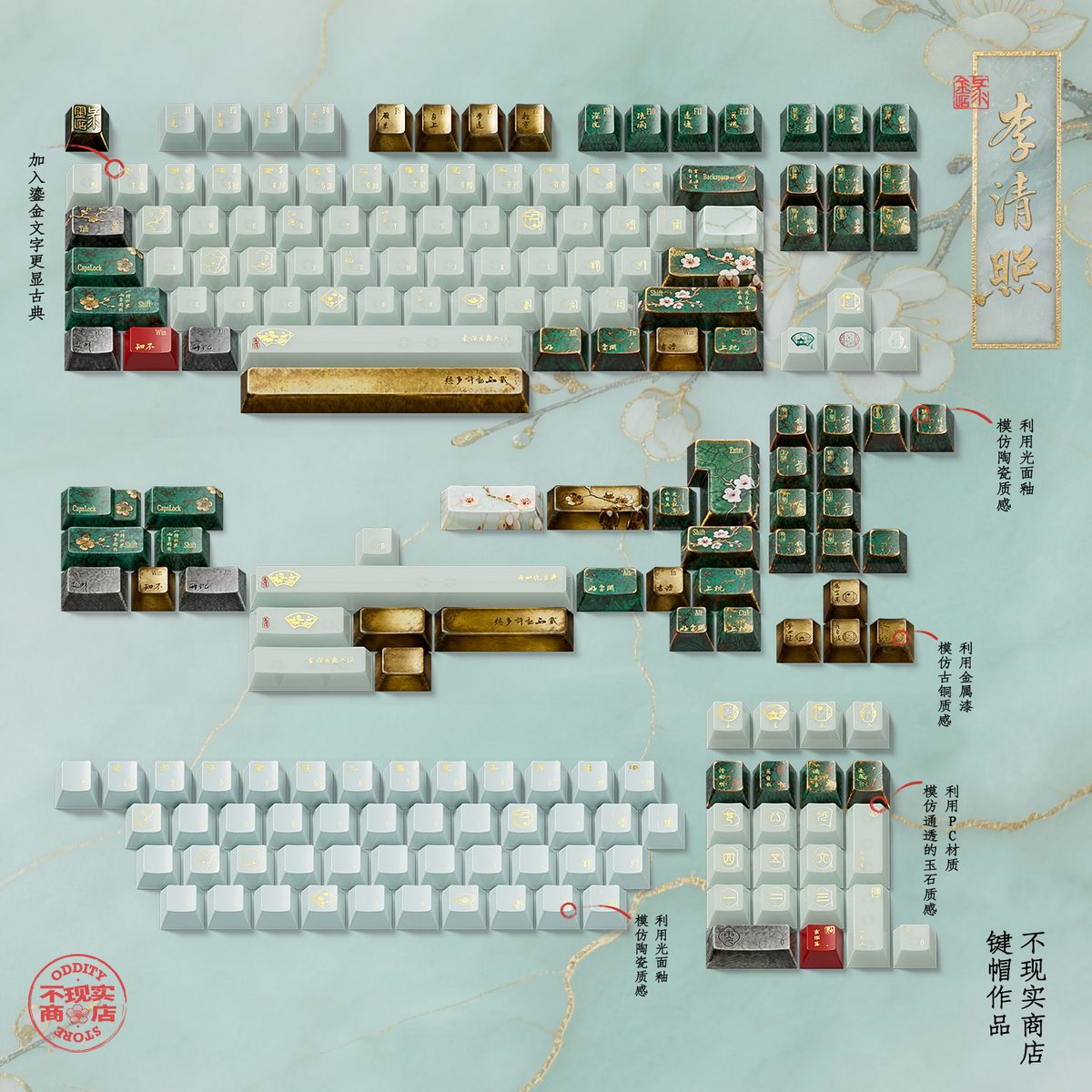 Li Qingzhao Gold Record Keycaps